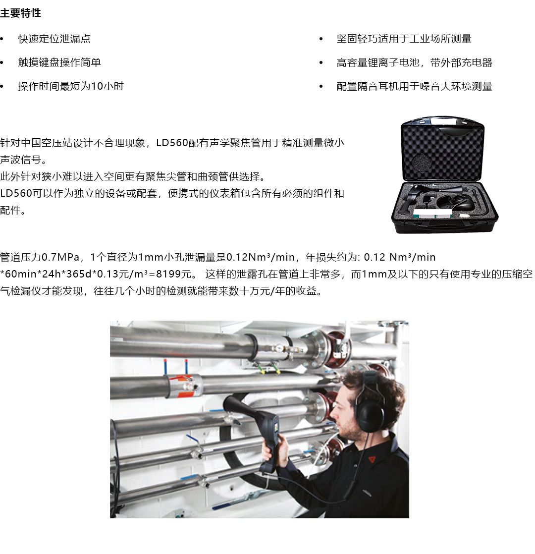 產(chǎn)品詳情頁-LD560測漏儀_產(chǎn)品概述02.png