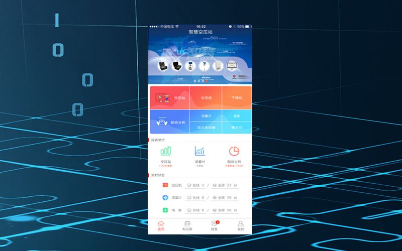 壓縮空氣智能系統(tǒng)